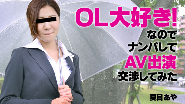 [Heyzo 1061] Aya Natsume AV Shoot with a Sexy Office Lady - Server 1
