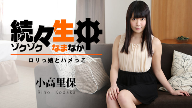 [Heyzo 1194] Riho Kodaka Sex Heaven -Baby-Faced Girl Gets Penetrated- - Server 1