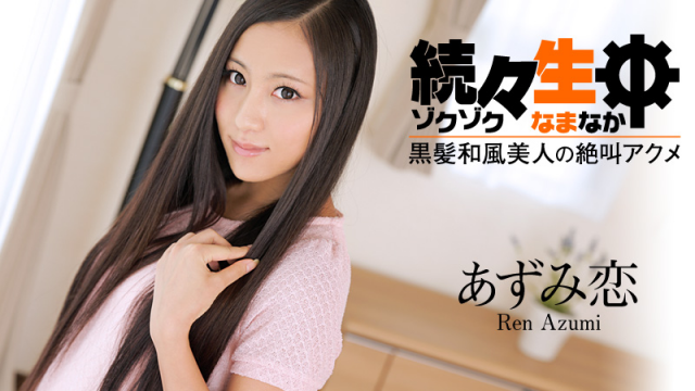 [Heyzo 0469] Ren Azumi Sex Heaven -Black Hair Japanese Beauty Ren Azumi’s Orgasm- - Server 1
