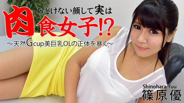 [Heyzo 0516] Yuu Shinohara(Amiru Konohana) An Innocent Looking Girl Reveals Her True Identity -A Bombsh... - Server 1