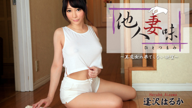 [Heyzo 0953] Haruka Aizawa Hitotsumami -Dirty Angel's Great Sexual Desire- - Server 2