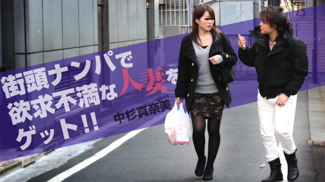 [Heyzo 0958] Manami Nakasugi Sexually Frustrated?Woman on the Street - Server 1