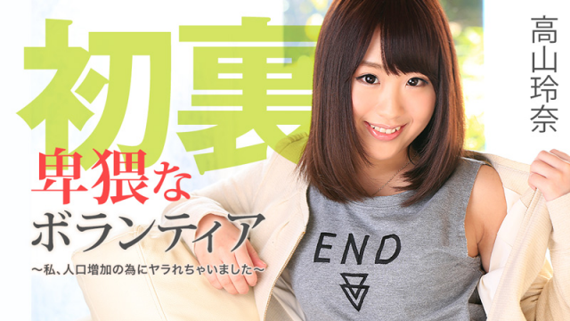 [Heyzo 1129] Reina Takayama Naughty Sex Volunteer - Server 1