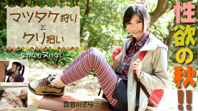 Heyzo 0976 Yuri Kawasara Matsutake hunting and chestnut picking - It is quite nuisance - Server 1