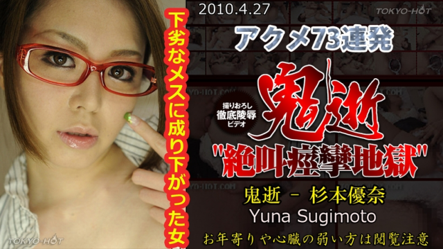 TokyoHot n0531 Yuna Sugimoto Endless acme - Jav Uncensored - Server 1