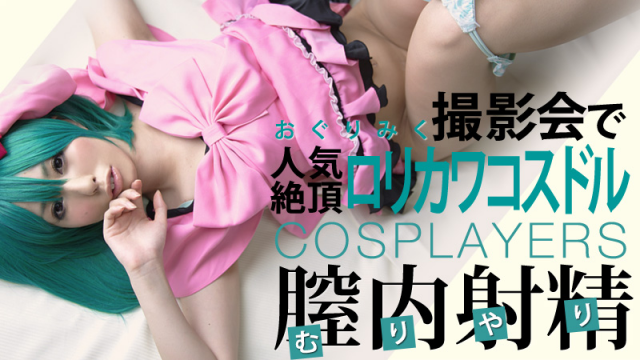 Heyzo 0194 Miku Oguri Make Woopie with The Cutest Costume Idol! - Server 1