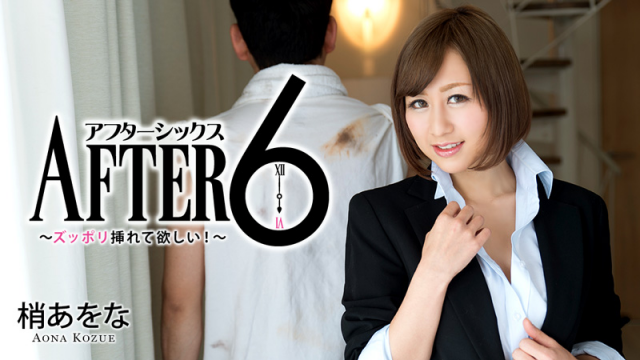Heyzo 1347 Aona Kozue After 6 Jav Dvd- I want you to insert Zubi! - Server 1