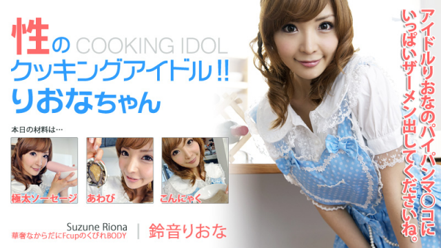Heyzo 0155 Riona Suzune Erotic Recipes from Cutie Riona - Server 1