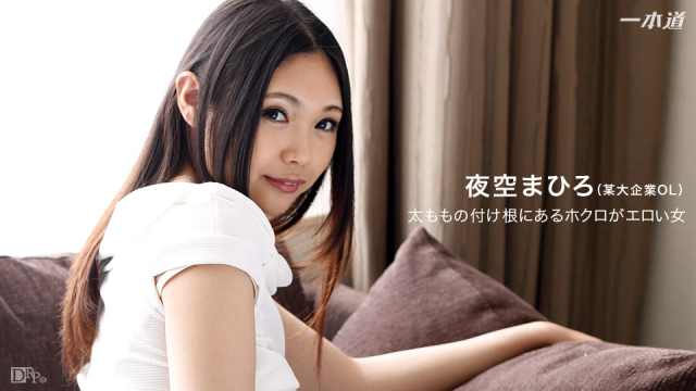 1Pondo 120916_442 Mahiro Yozora - Jav Uncensored Online - Server 1