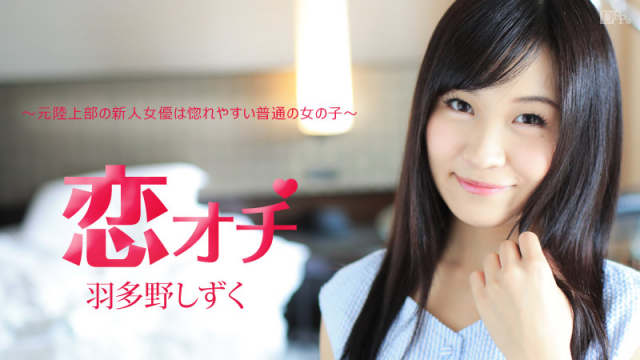 Caribbeancom 112616-312 Fresh Faces of love punch line - the original land part is love easy ordinary girl - Server 1