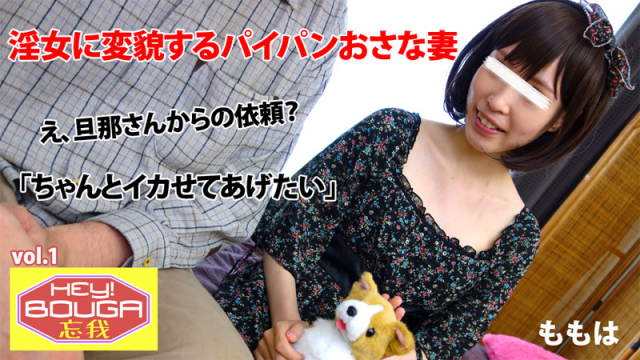 [Heyzo 0409] Momoha HEY!Bouga vol.1 Loli Wife Turns into Sluttish Milf - Server 1