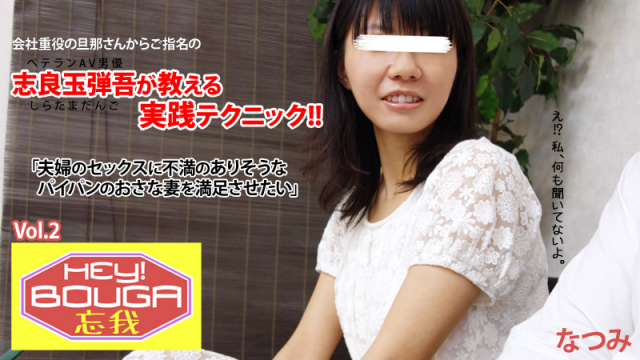 [Heyzo 0430] Natsumi Hey! Bouga vol.2 Tips from a Famous Japanese AV Actor - Server 2