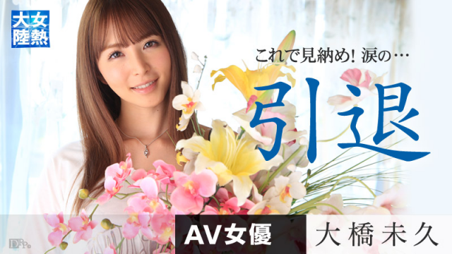 Caribbeancom 030615_142 Ohashi Miku Woman heat continent retirement work - Server 1