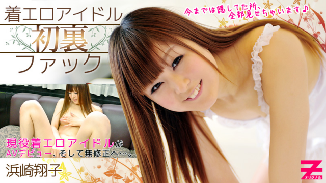 [Heyzo 0094] Shouko Hamasaki First Time Cutie in a Kinky Constume - Server 1
