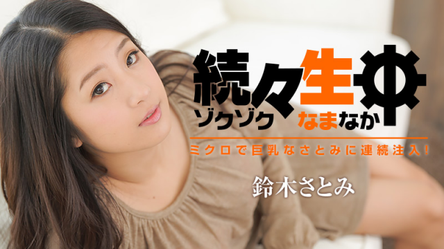 [Heyzo 1304] Satomi Suzuki Sex Heaven -Satomi's Tiny Body with Big Tits - Server 1