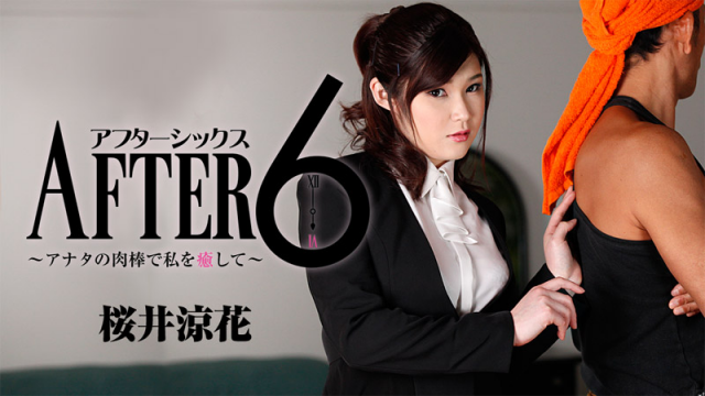 [Heyzo 1299] Ryouka Sakurai After 6 -Office Lady's Comfort Sex - Server 1