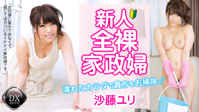 [Heyzo 0540] Sunafuji lily - Cleaning you in rookie naked housekeeper-wet body - Server 2