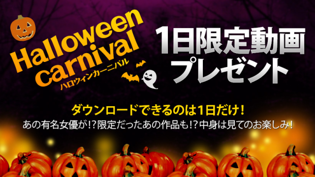 XXX-AV 22809 HALLOWEEN CARNIVAL1 Day Limited Video gift! vol.09 - Server 1