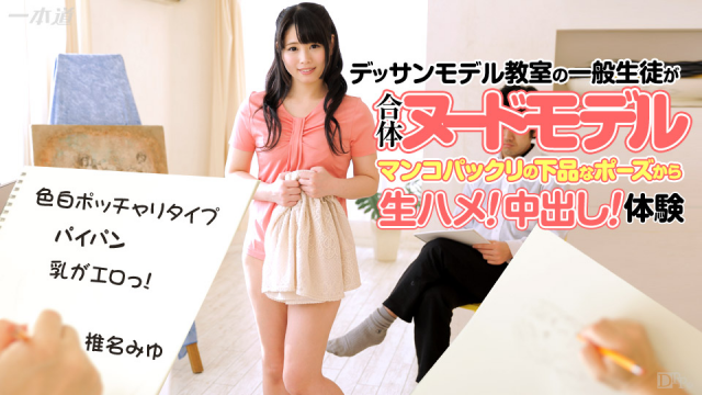 1Pondo 050915_077 - Miyu Shiina - Asian Sex Streaming - Server 2