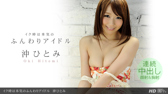 1Pondo 101713_680 Oki Hitomi - Microphone at the time of soft idle serious - Server 1