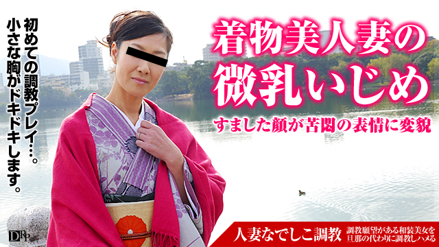 Pacopacomama 072116_128 - Yukitani Misuzu - Kimono beautiful woman is played with a married woman Nadeshiko Torture - Server 1