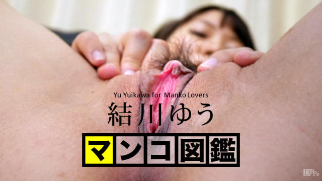 Caribbeancom 090116-001 - Yu Yukawa - Pussy picture book Jav Uncensored - Server 1