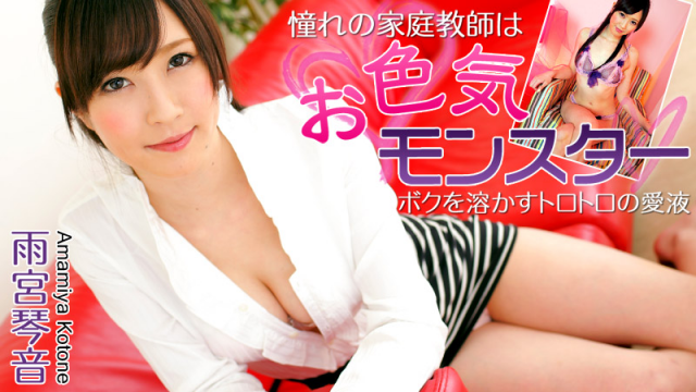 Caribbeancom 090916_698 - Amemiya Kotone - Longing tutor love liquid of the ass to melt your sex appeal monster - Server 1