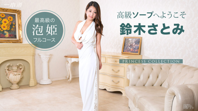 1Pondo 122714_948 - Satomi Suzuki - Himekore Welcome Suzuki to luxury soap Satomi - Server 1