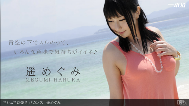 1Pondo 071712_385 - Megumi Haruka - Japanese Porn Movies - Server 1