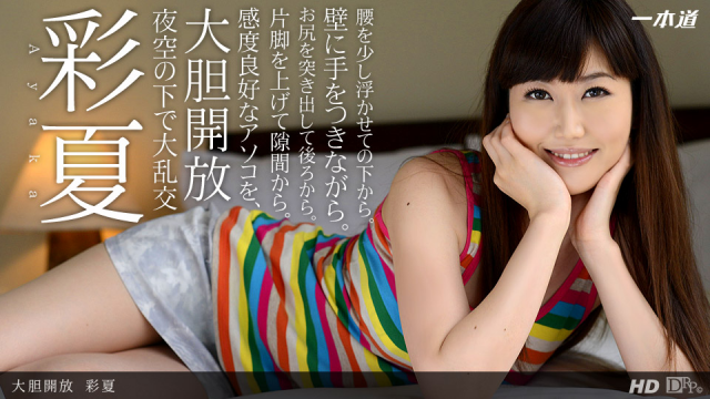 1Pondo 091713_663 - Ayaka - Asian Porn Movies - Server 2