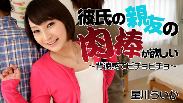 [Heyzo 1256] Uika Hoshikawa Juicy Pussy Waits for a Dick - Javgo Porn Tubes - Server 1