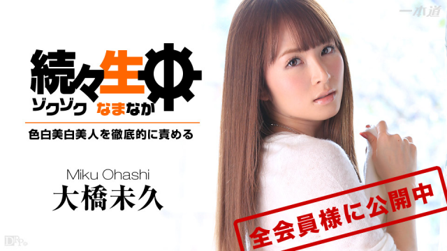 1Pondo 032715_002 - Miku Ohashi - Asian Sex Tubes Watch Free - Server 2