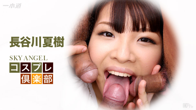 1Pondo 042016_283 - Natsuki Hasegawa - Japanese Adult Videos - Server 1