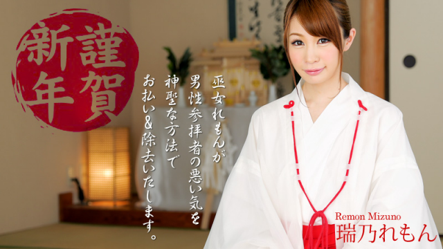 [Heyzo 0500] Remon Mizuno A Naughty New Year! -Service from a Sexy Oracle - Server 1