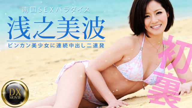 [Heyzo 0381] Bin Kang beautiful girl to put in the second consecutive barrage - Minami Asano Jav Uncensored - Server 2