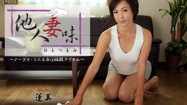 [Heyzo 0893] Hasumi Hitotsumami - Braless Lady in a Tiny Skirt - Server 1