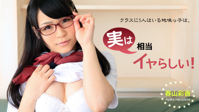 [Heyzo 0902] Ayaka Haruyama Unspectacular Student&#039;s Hidden Sexual Desire - Server 1