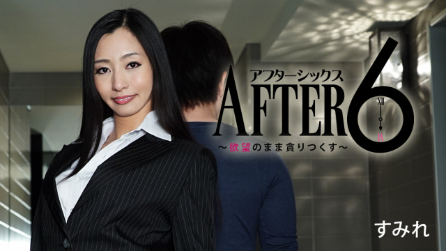 [Heyzo 0857] Sumire After6 – Follow Your Sexual Desire - Server 1