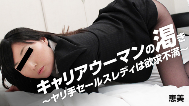 [Heyzo 0878] Emi Sexually Frustrated Woman -Succeeded in career but not in sex - Server 1
