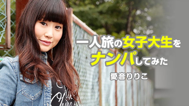 [Heyzo 1080] Ririko Aine Traveling Alone? - Cum with Me - Server 1