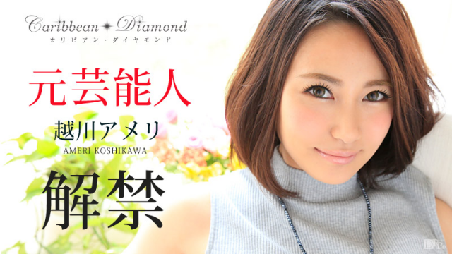 Caribbean 010516-064 - Ameri Koshikawa - Caribbean Diamond Vol.4 - JAV Uncensored - Server 1