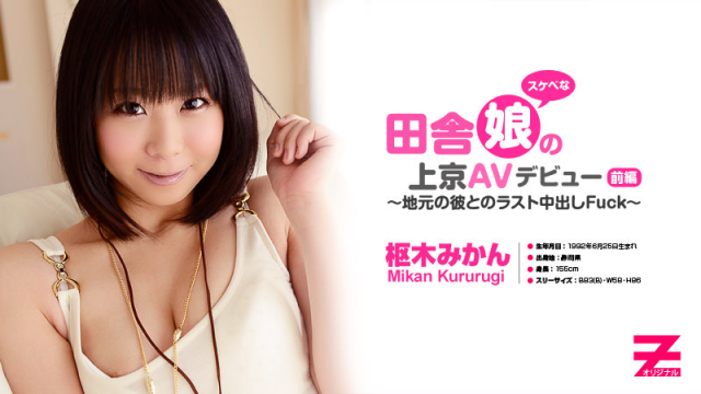 [Heyzo 0324] Mikan Kururugi Amateur Juicy Gal Last Sex with Boyfriend -Part1 - Server 1