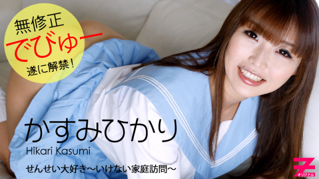 [Heyzo 0329] Hikari Kasumi Love My Teacher -Teacher's Home Visit - Server 2