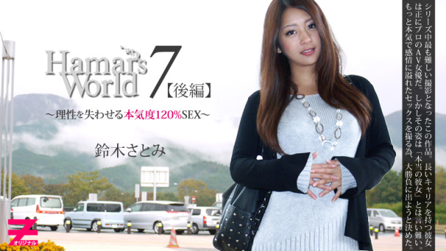 [Heyzo 0331] Satomi Suzuki Hamar's World 7 Part2 -Closer Look at Satomi - Server 1