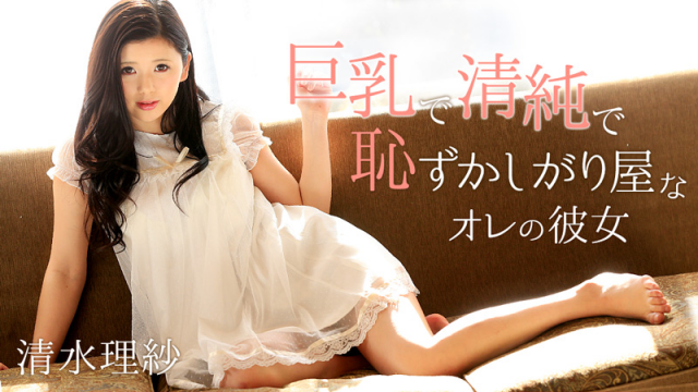 [Heyzo 0974] Her shy me a pure and innocent in the big tits - Risa Shimizu - Server 1