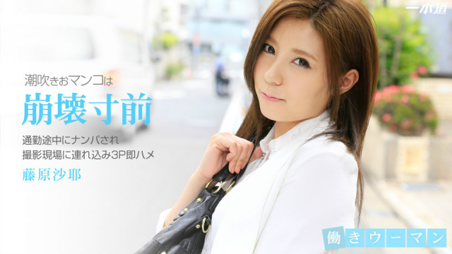 1pondo 102314_908 - Saya Fujiwara - Japanese Uncensored Sex Video - Server 1