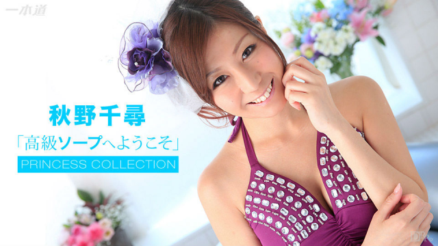 1pondo 101615_172 - Chihiro Akino - Hot Japanese Porn - Server 1