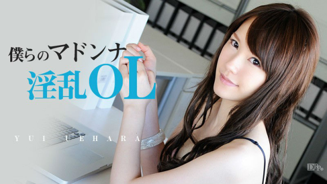 Caribbeancom 040613_307 Yui Uehara - Our Madonna is Lechery - Server 1