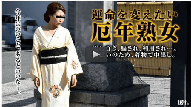Pacopacomama 011317_008 Misa Iwasaki Petty milf wanting to get rid of kimono - Server 1