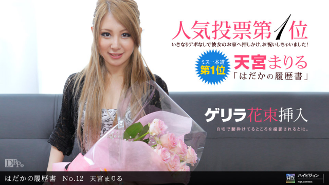 1Pondo 091711_177 Mari Tenmi Nakata's resume No. 12 - Server 1